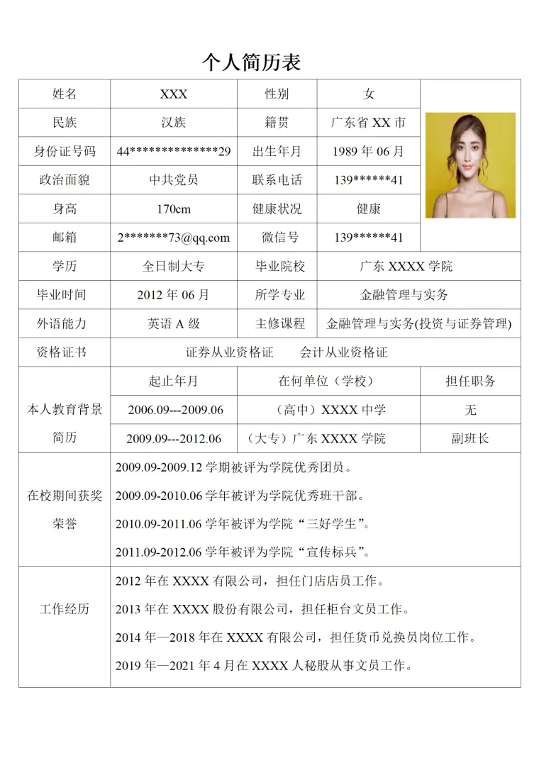 财务会计行政文职类岗位求职简历模板 Word 简历模板预览图