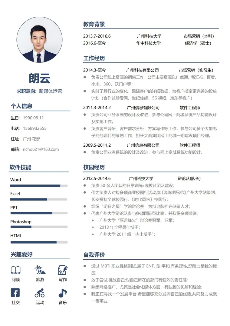 线条风免费简历模板 Word 简历模板预览图