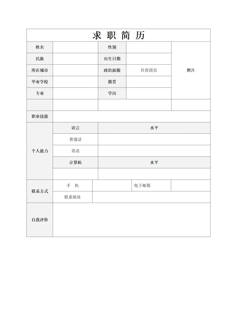 共青团员简历模板 Word 简历模板预览图