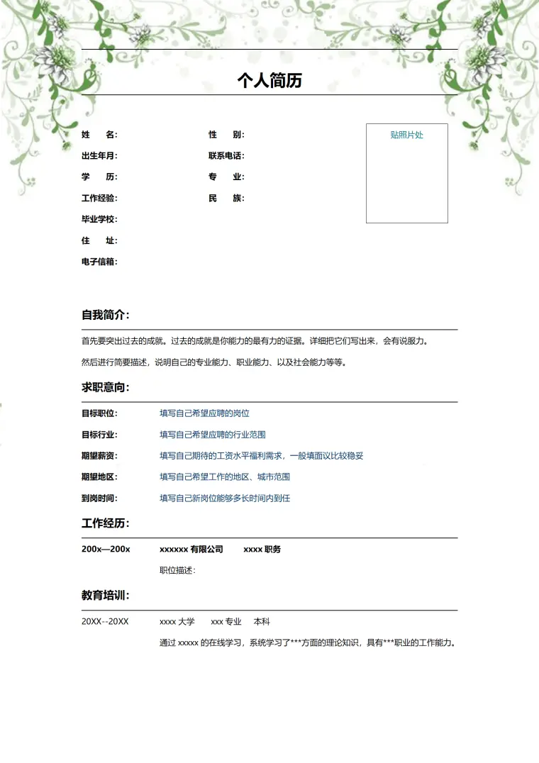 简洁求职简历 Word 简历模板预览图