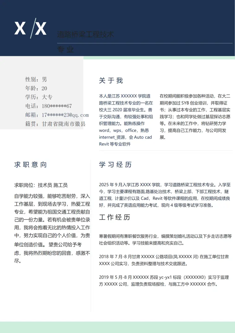 建筑工程施工类相关岗位求职简历模板 Word 简历模板预览图
