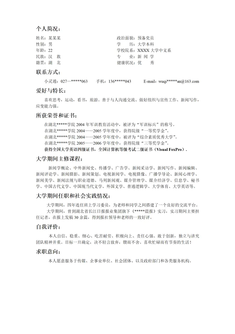 超简洁应届毕业生文本简历模板 Word 简历模板预览图