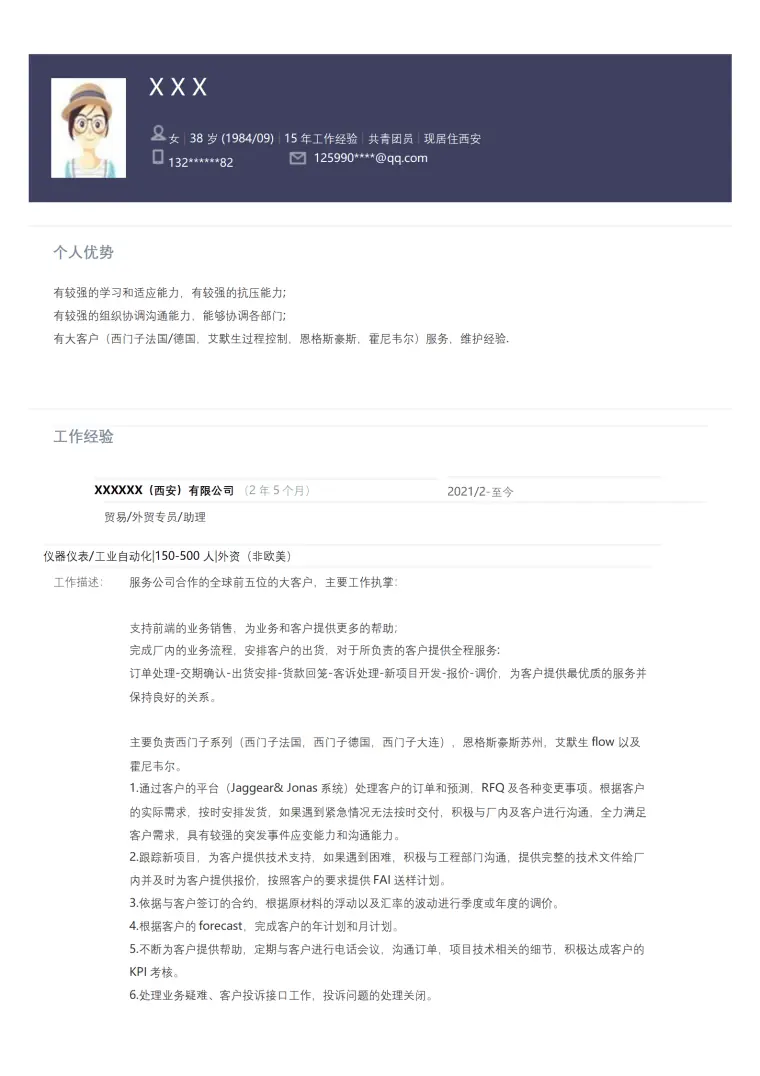 贸易专员贸易助理类岗位求职简历模板 Word 简历模板预览图