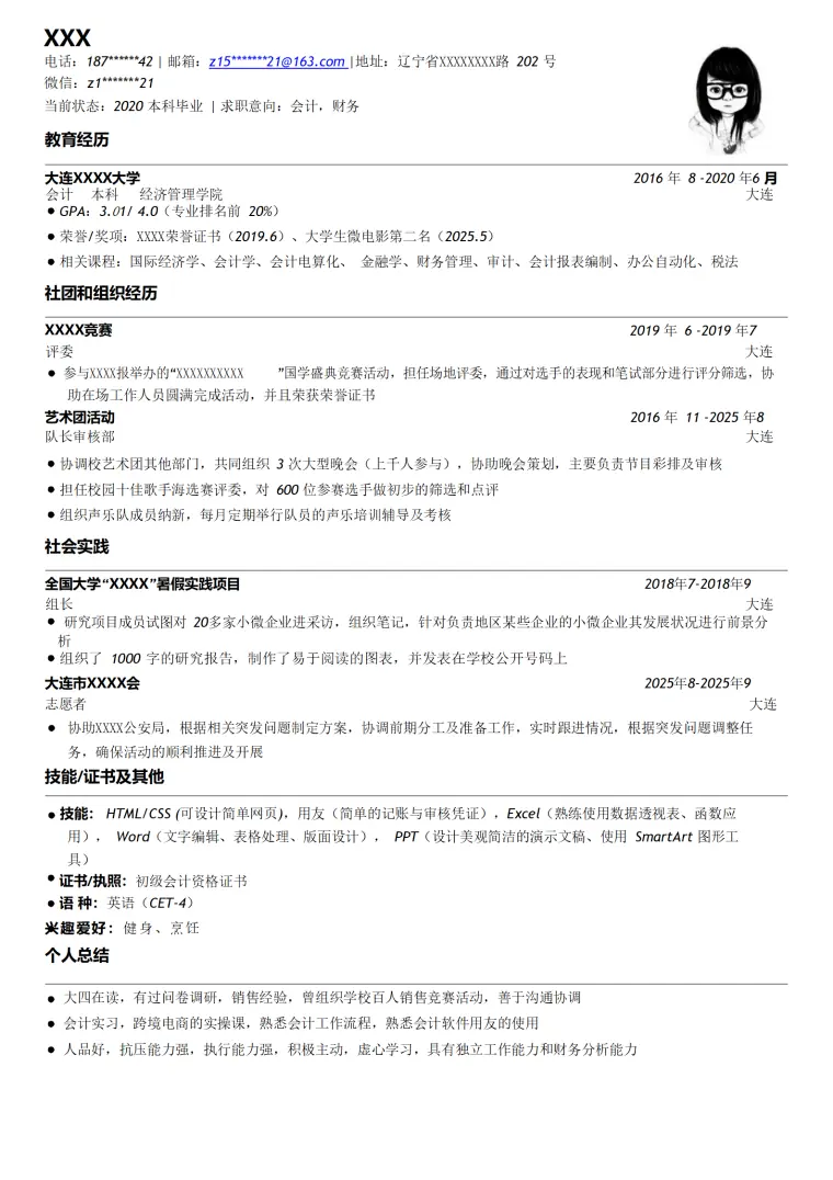 经济管理类相关专业应届生求职简历模板 Word 简历模板预览图