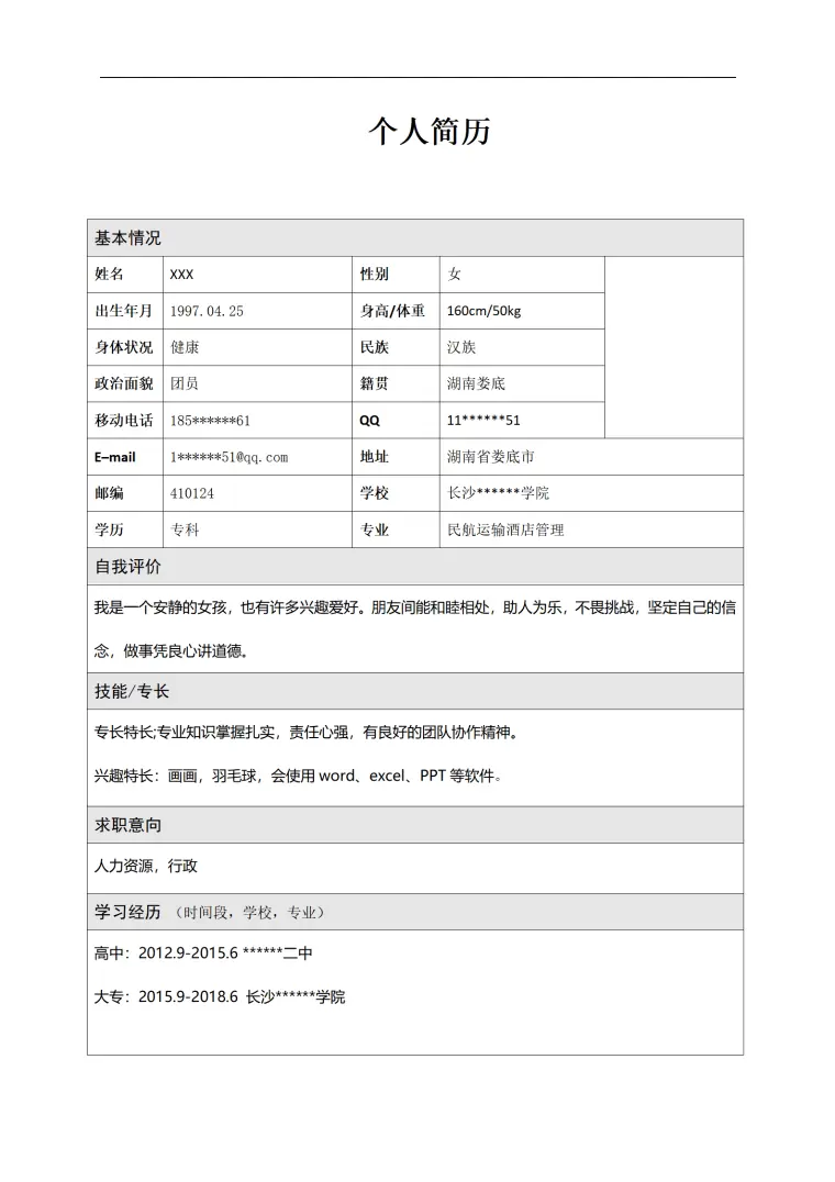 人力资源行政管理类岗位求职简历模板 Word 简历模板预览图