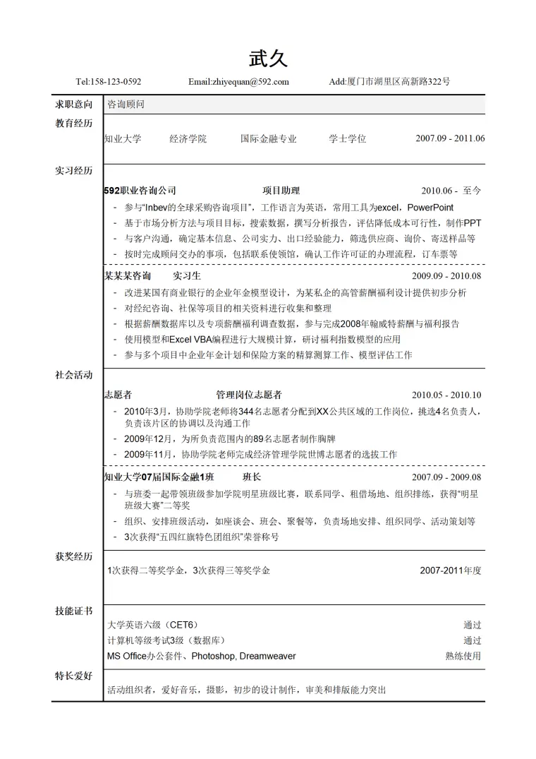 咨询顾问简历模板 Word 简历模板预览图