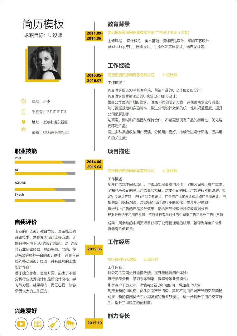 黄黑风求职简历模板 Word 简历模板预览图
