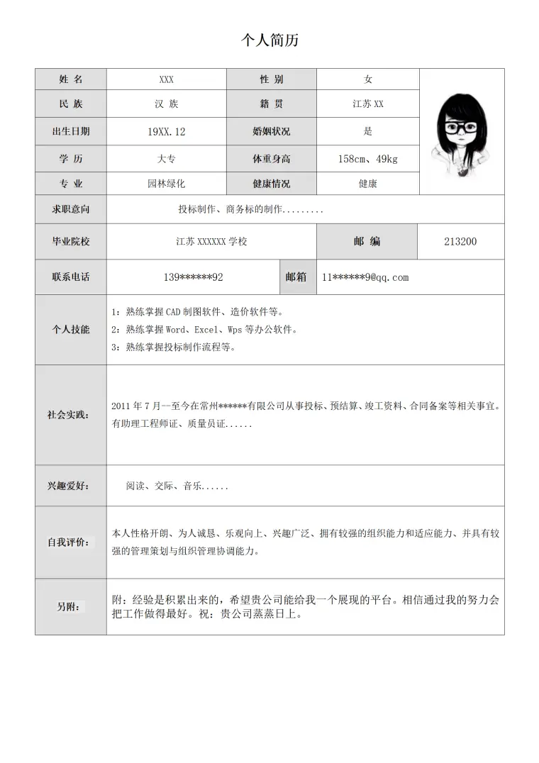 园林绿化招投标类岗位求职简历模板 Word 简历模板预览图