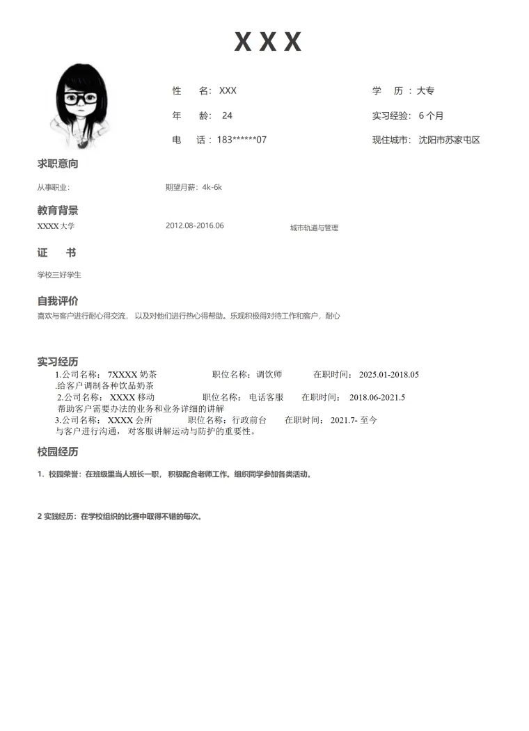 行政文职助理人事类岗位求职简历模板 Word 简历模板预览图