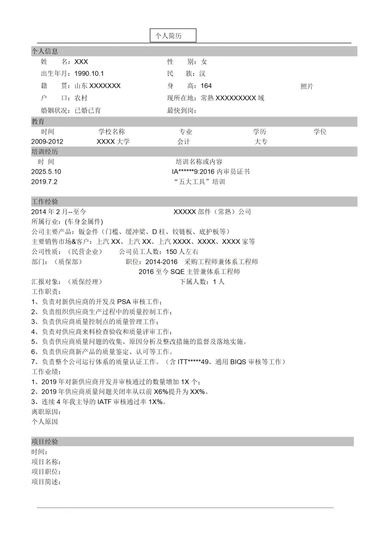 财务会计出纳统计类岗位求职简历模板(2) Word 简历模板预览图