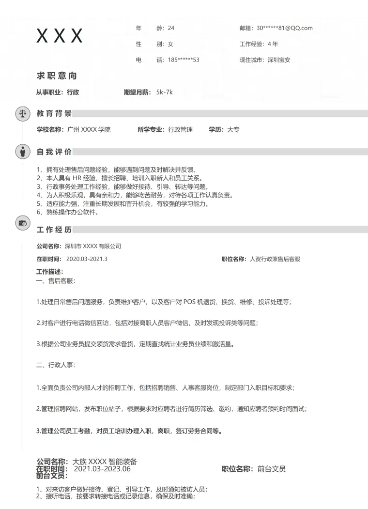 行政文职文员助理类岗位求职简历模板(1) Word 简历模板预览图