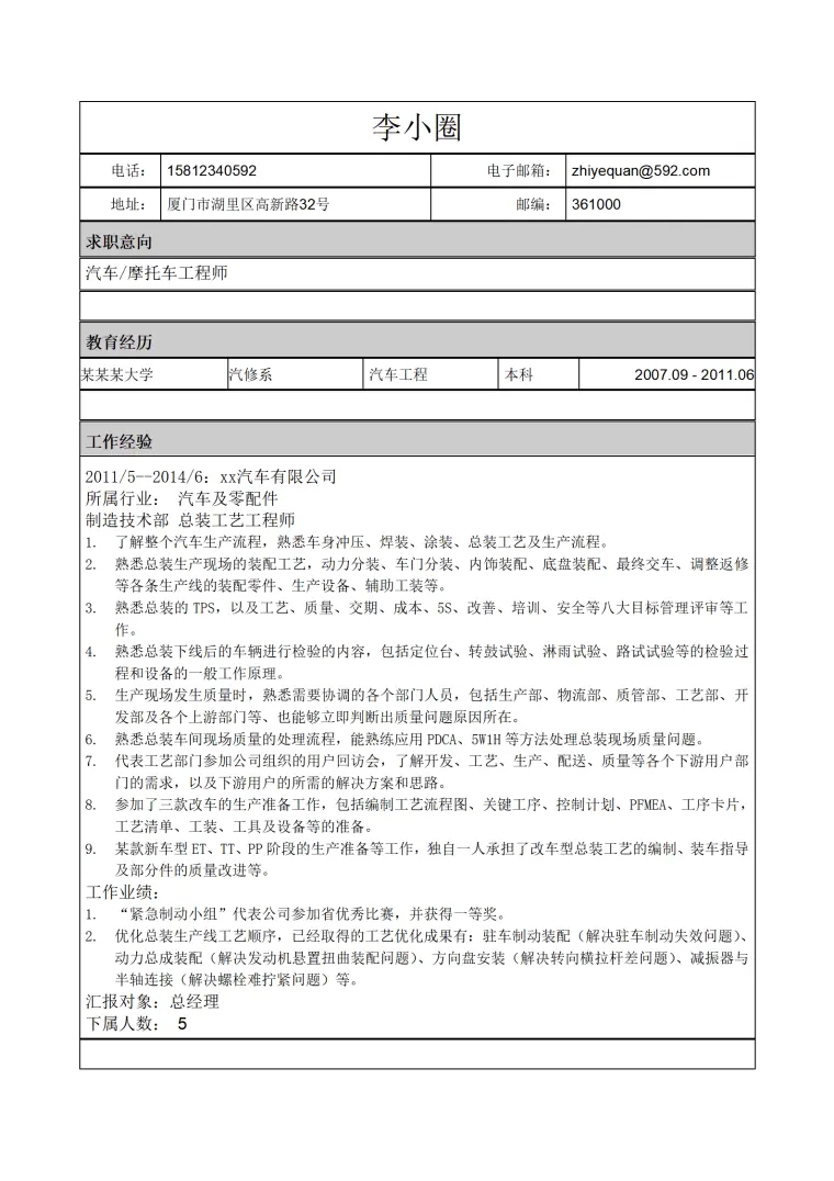 汽车摩托车工程师简历模板 Word 简历模板预览图