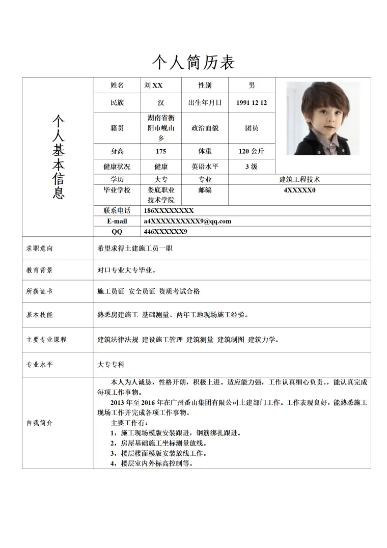 艺人简历ppt模板 Word 简历模板预览图