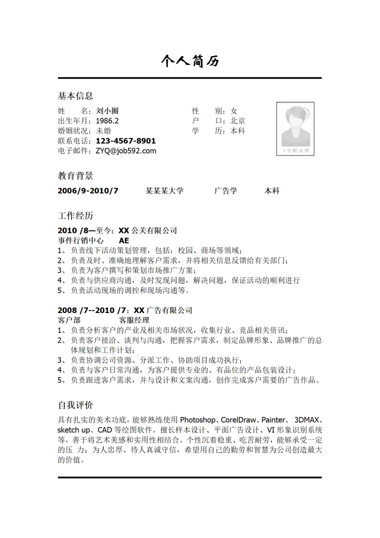 广告学专业的简历模板 Word 简历模板预览图