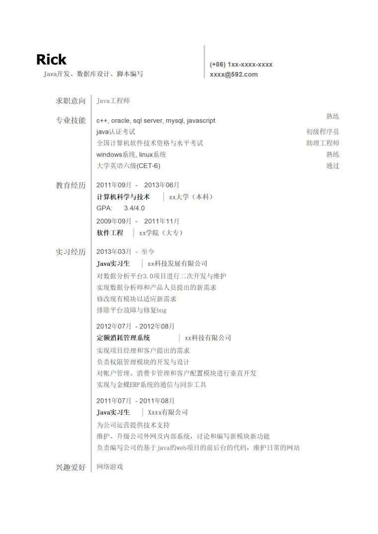 开发岗位简历模板 简单干净 Word 简历模板预览图