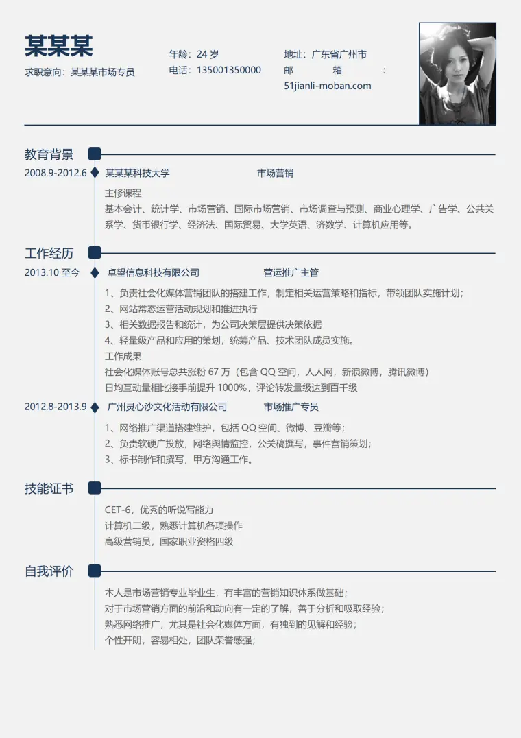 进厂简历模板 Word 简历模板预览图