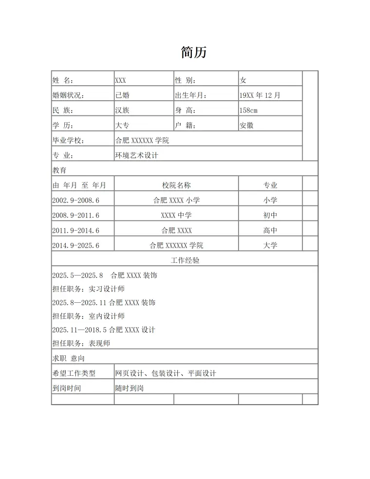 环境艺术设计相关专业研究生求职简历模板 Word 简历模板预览图