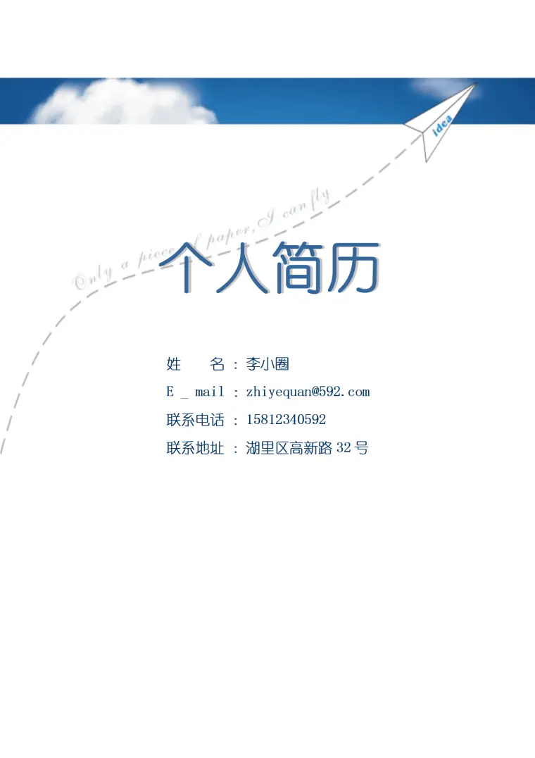 机械电气岗位简历模板 Word 简历模板预览图