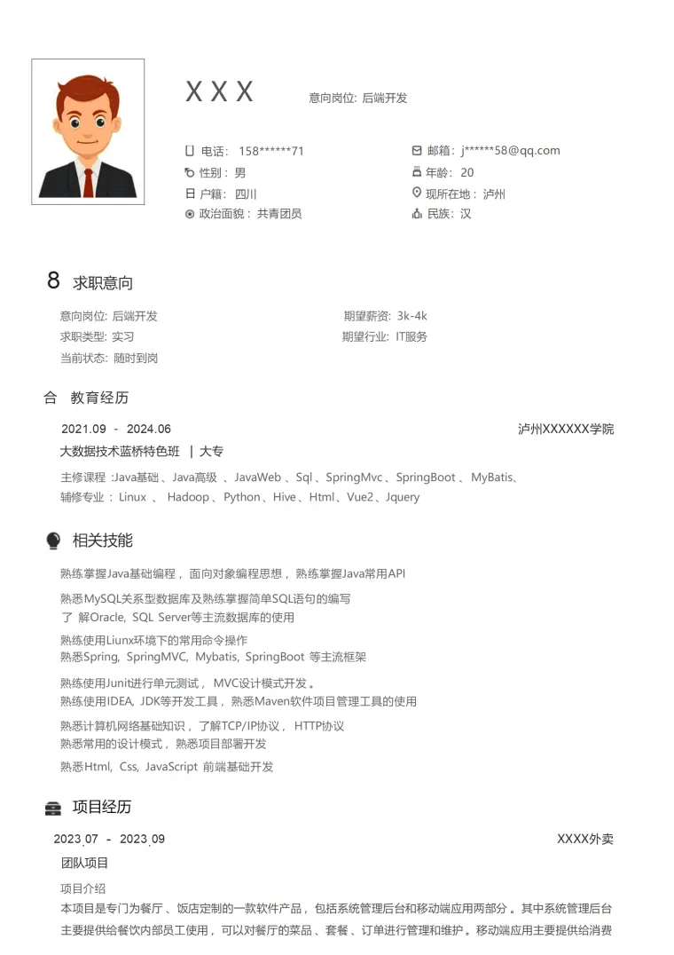 后端开发程序类岗位求职简历模板 Word 简历模板预览图