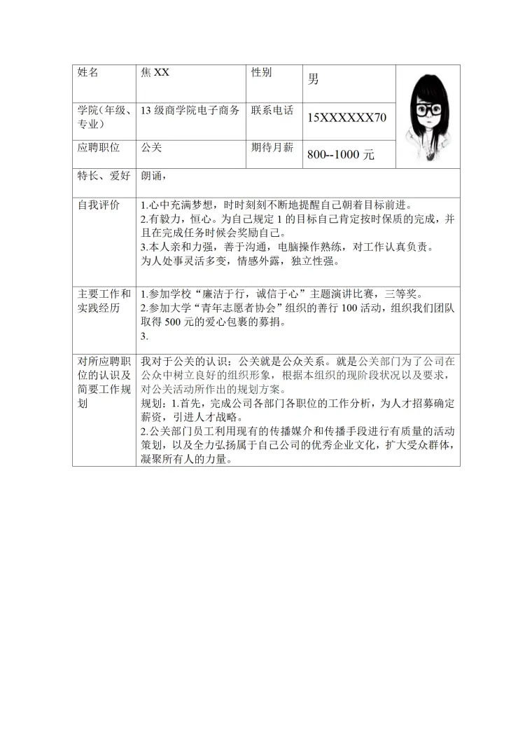 适合多种职业领域的灵活简历模板 Word 简历模板预览图