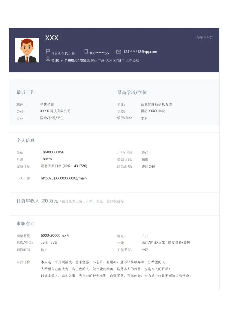 医疗医药行业销售类岗位求职简历模板 Word 简历模板预览图