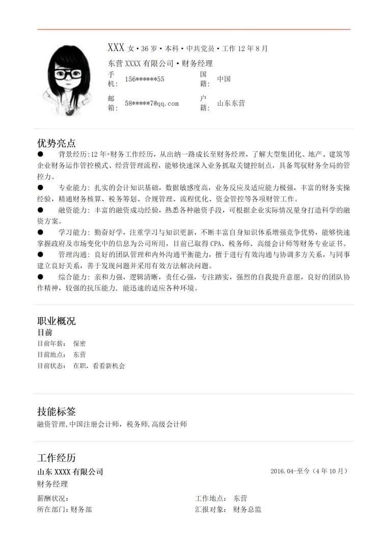 财务主管会计经理类岗位求职简历模板 Word 简历模板预览图