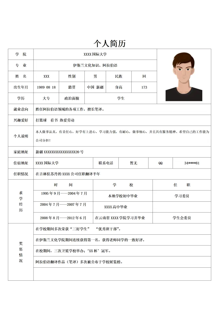 阿拉伯语翻译相关岗位求职简历模板 Word 简历模板预览图