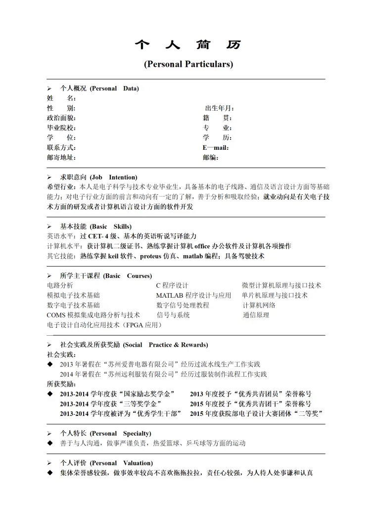 电子技术研发工程师简历模板 Word 简历模板预览图