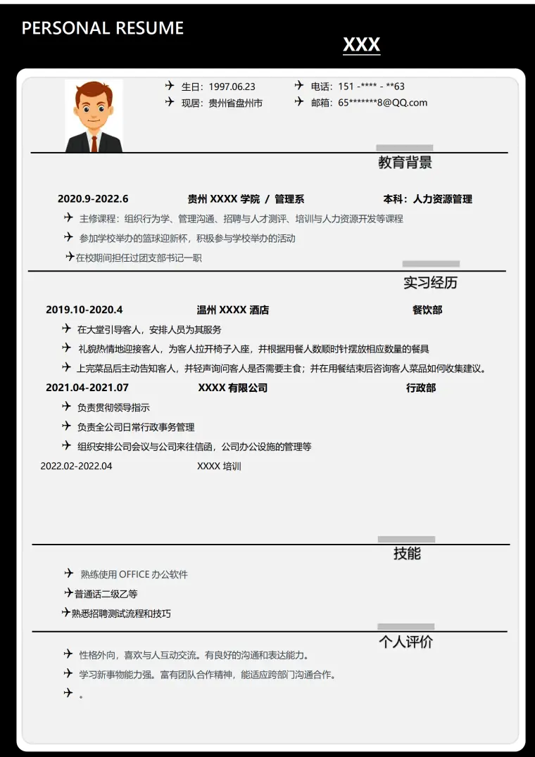 人事人力资源管理类岗位求职简历模板(3) Word 简历模板预览图
