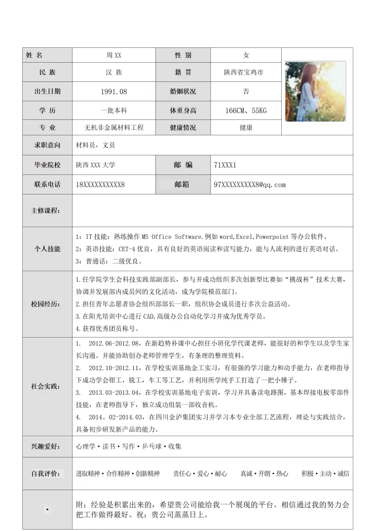 实用简历 Word 简历模板预览图