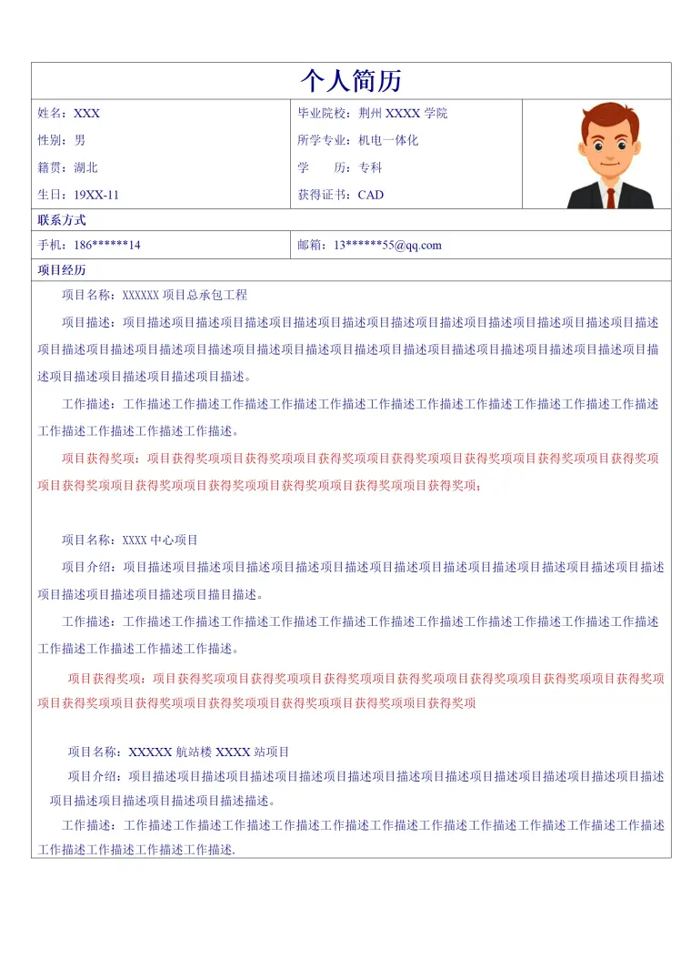 建筑工程机电一化相关岗位求职简历模板体 Word 简历模板预览图