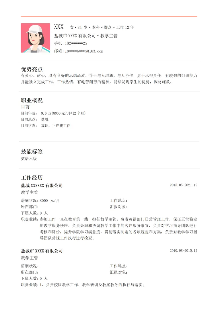 教师教育培训督导管理类岗位求职简历模板 Word 简历模板预览图