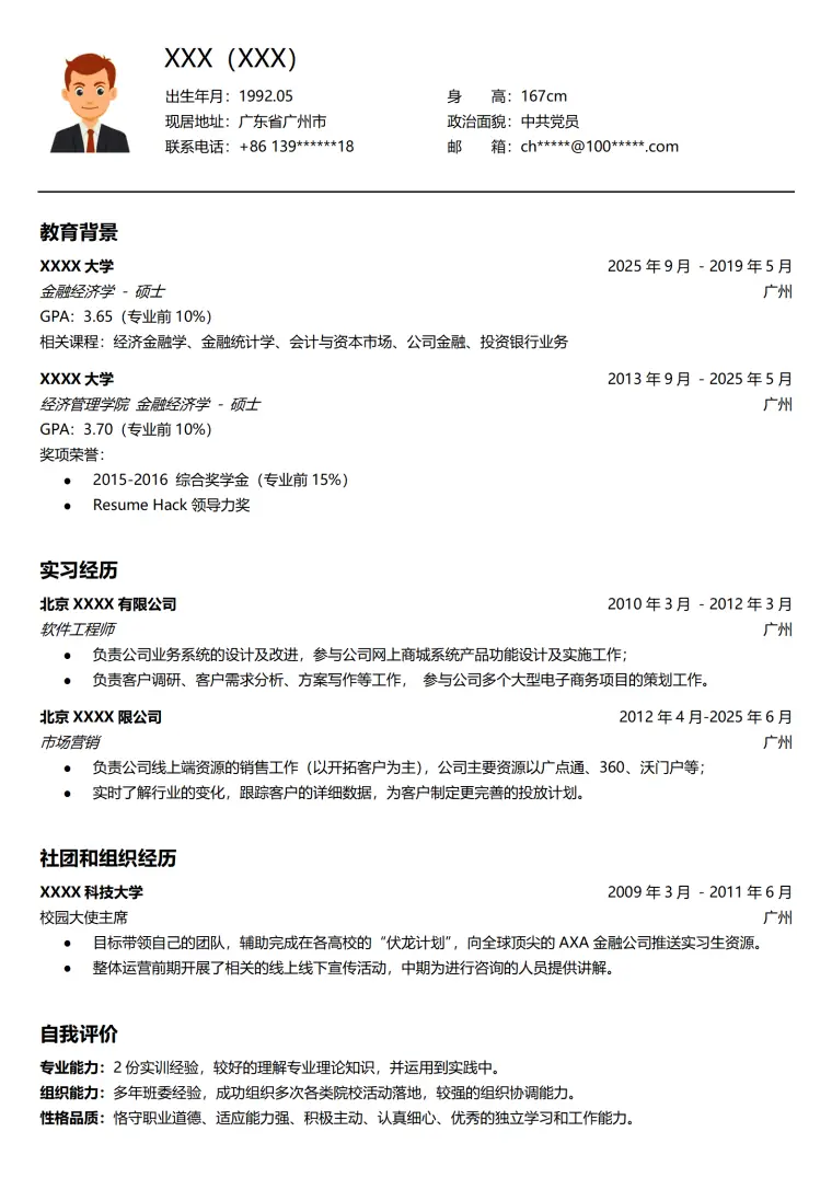 销售业务市场营销拓展类岗位求职简历模板 Word 简历模板预览图
