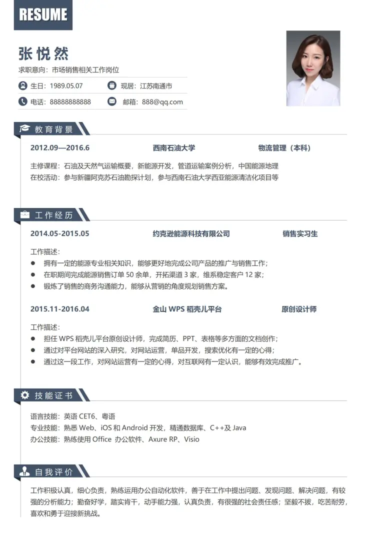 销售免费简历模板 Word 简历模板预览图