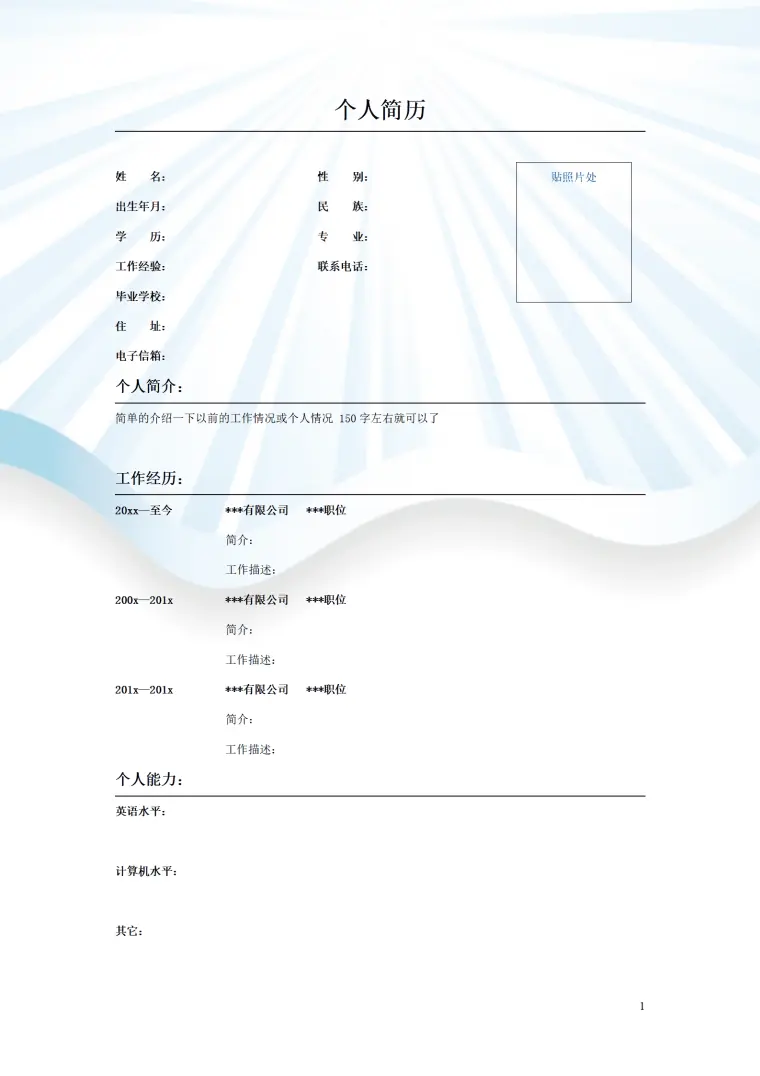 宿舍几个的简历模板 Word 简历模板预览图