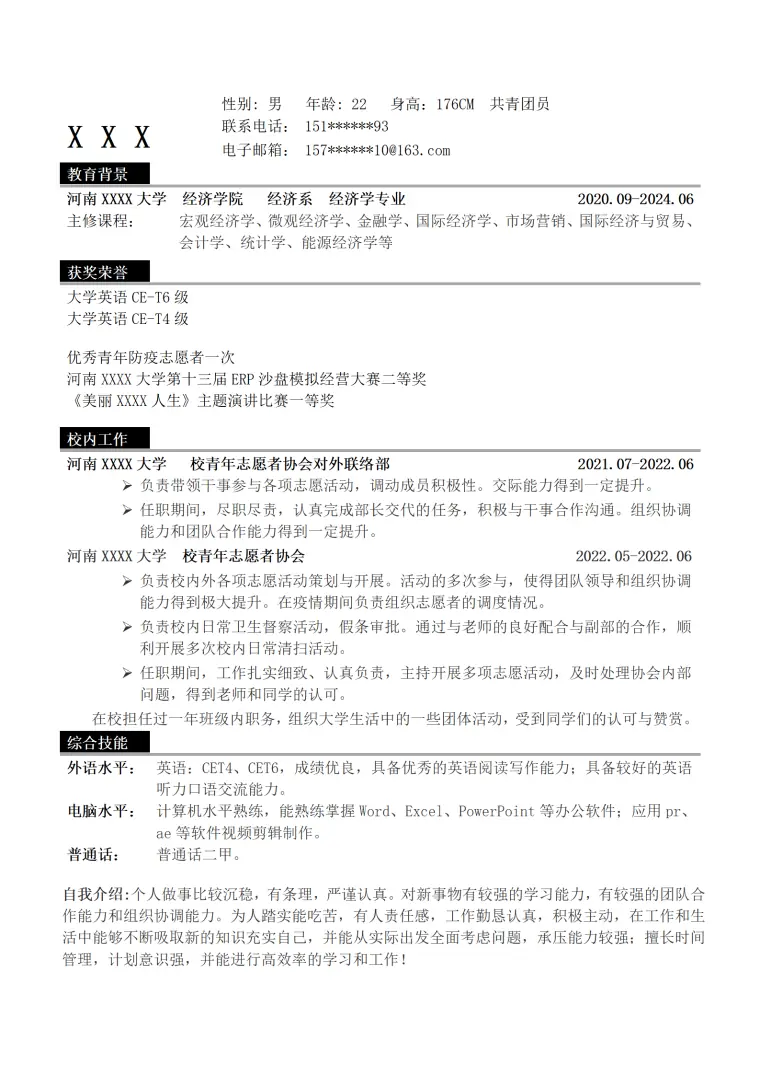 经济金融学相关专业应届生求职简历模板 Word 简历模板预览图