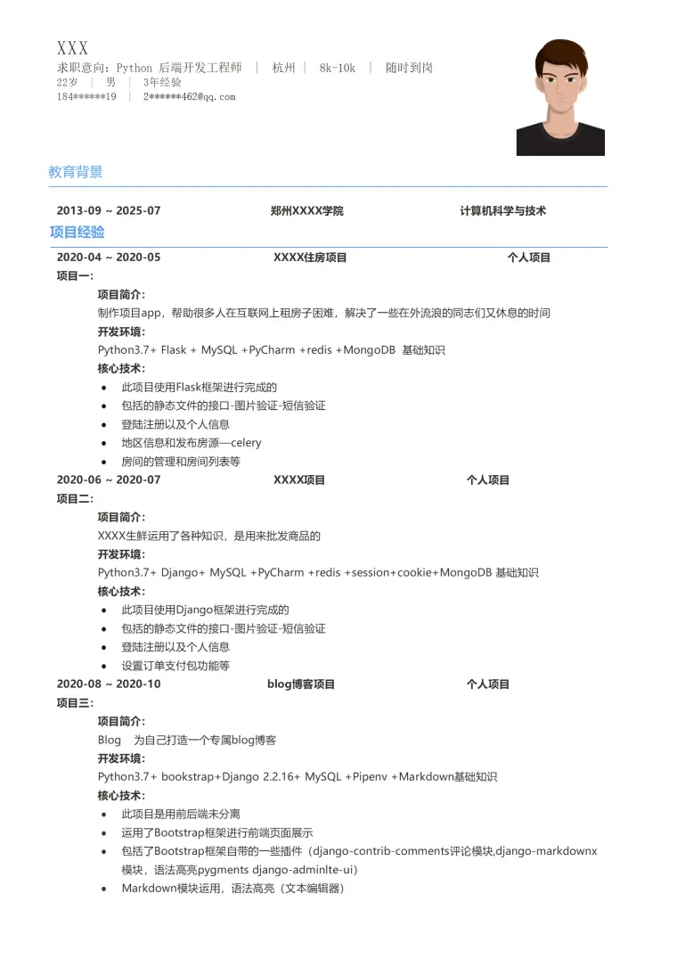 计算机软件开发程序设计类岗位求职简历模板 Word 简历模板预览图