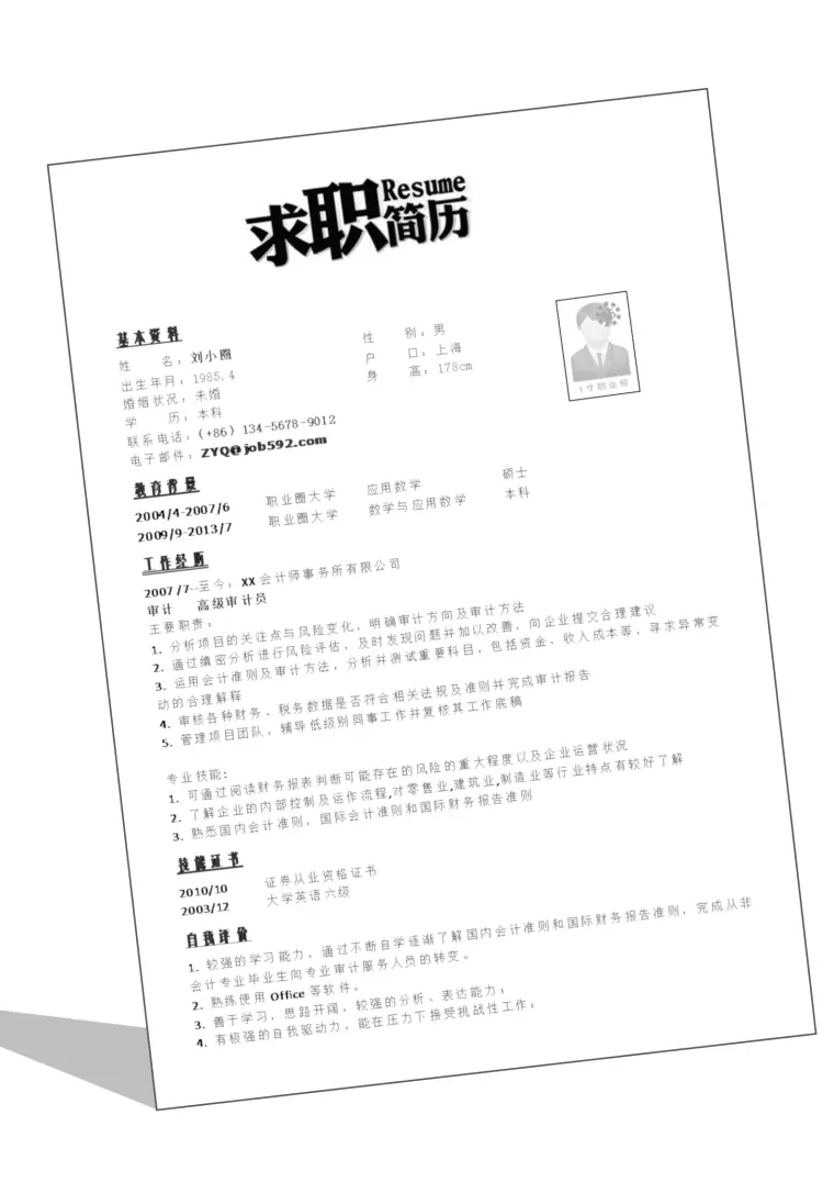 应用数学专业简历模板 Word 简历模板预览图