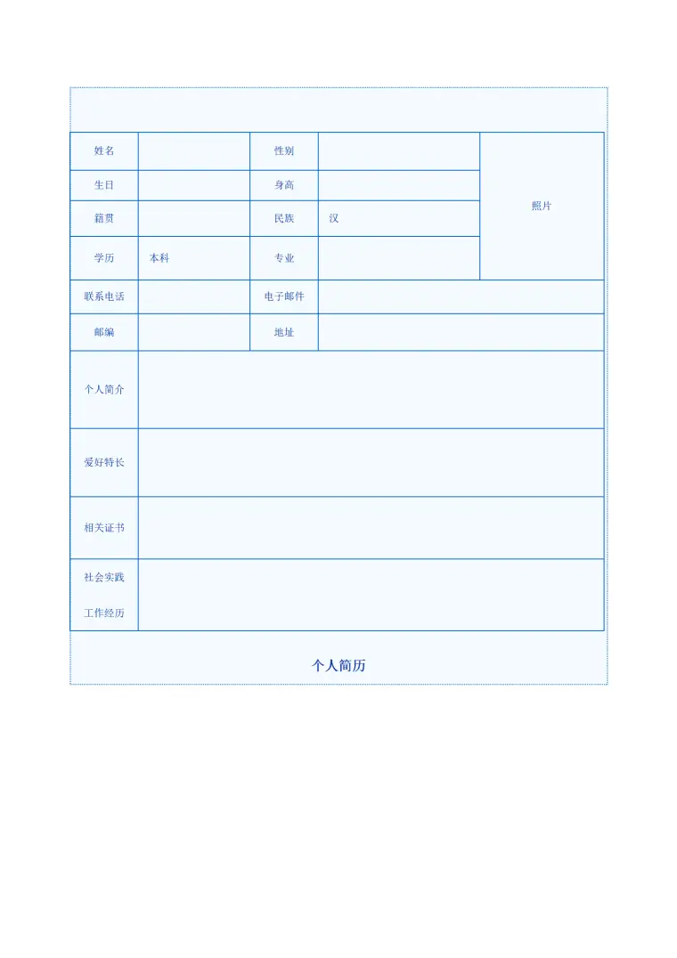 通用型求职简历模板（含照片区） Word 简历模板预览图