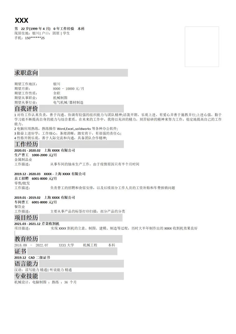 机械制图机械设计相关岗位求职简历模板 Word 简历模板预览图