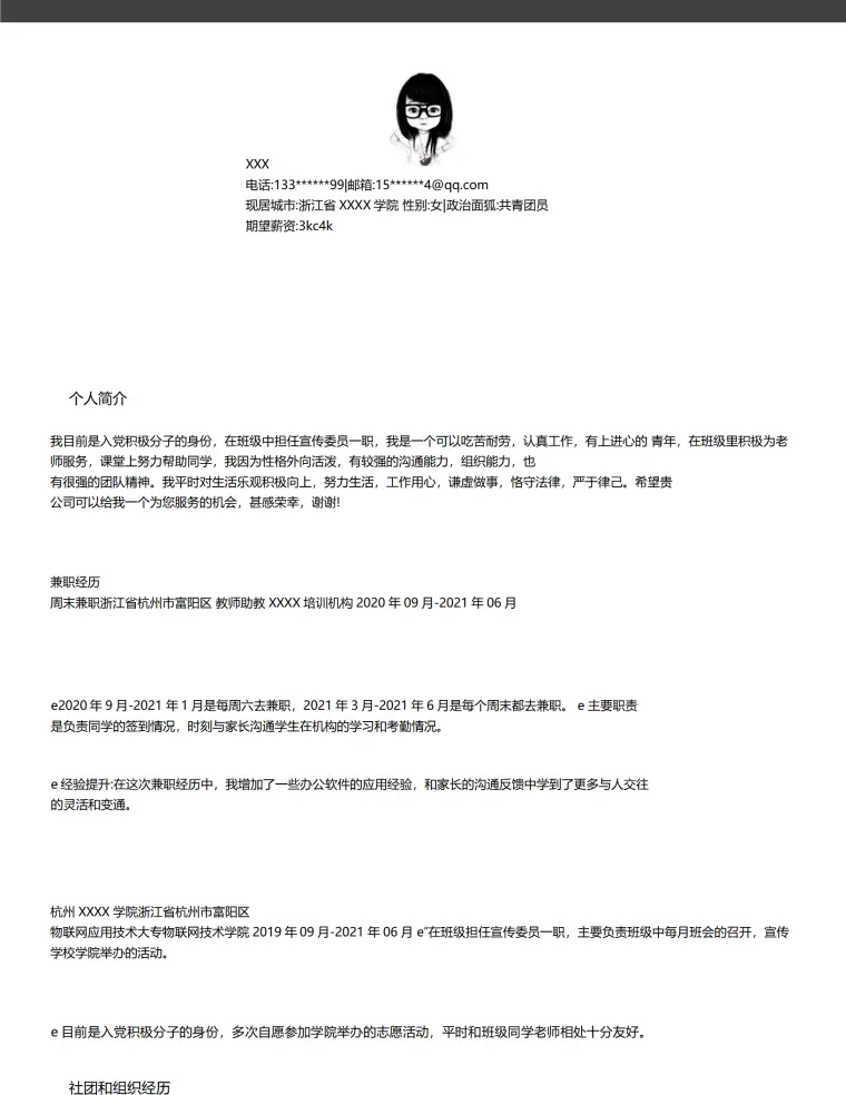 物联网应用技术相关专业应届生求职简历模板 Word 简历模板预览图