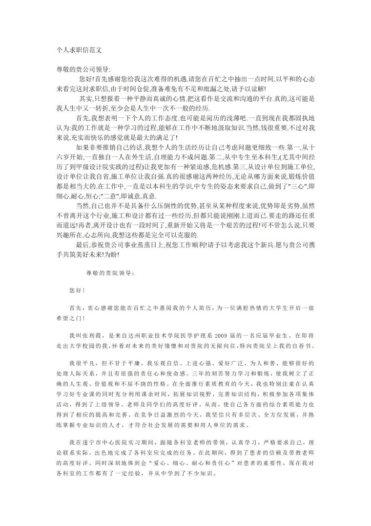 个人求职信自荐信相关模板 Word 简历模板预览图