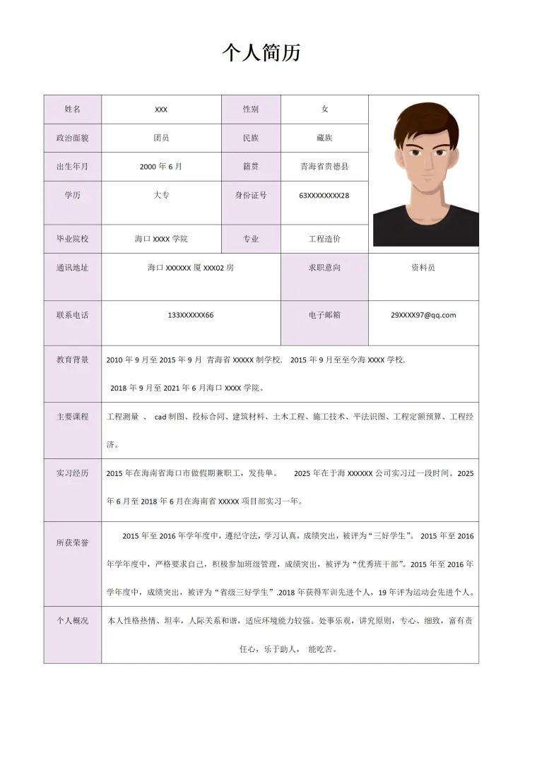 工程造价类相关专业应届生求职简历模板 Word 简历模板预览图