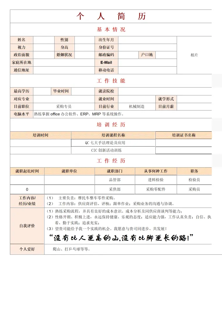 简历模版——电子技术 Word 简历模板预览图
