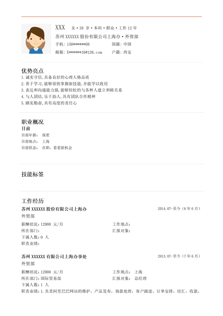 外贸国际贸易类岗位求职简历模板 Word 简历模板预览图