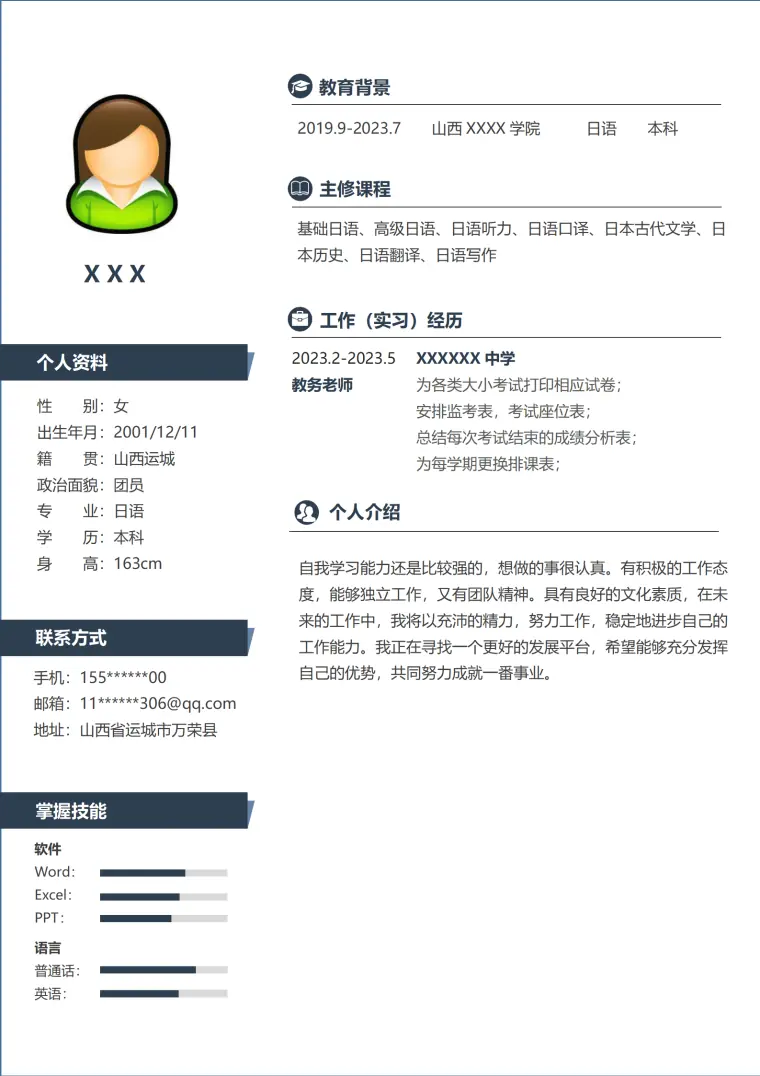 日语类专业应届生求职简历模板 Word 简历模板预览图