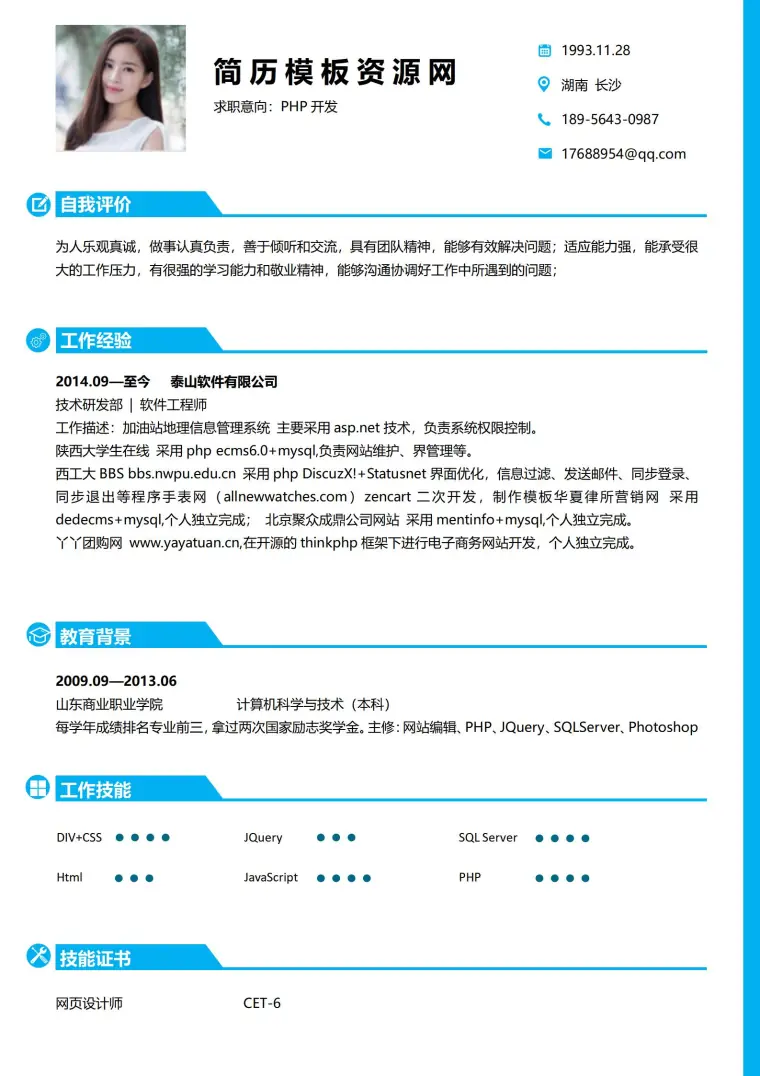 开发免费简历模板 Word 简历模板预览图