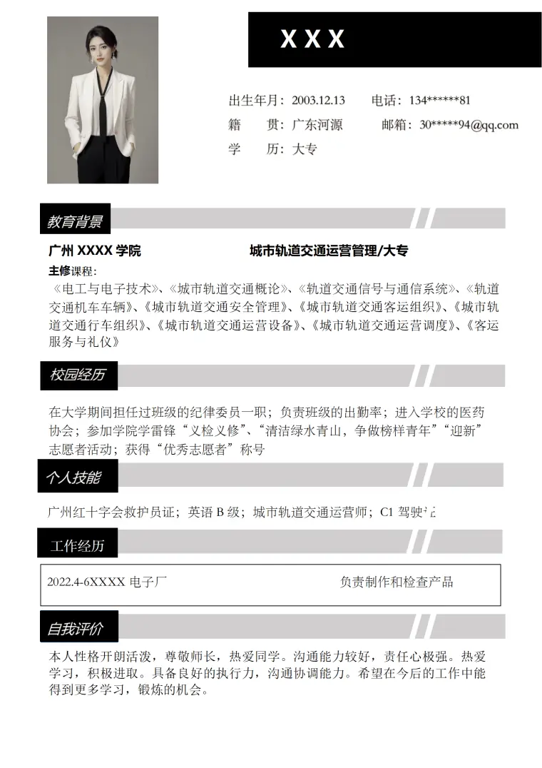 城市轨道交通运营管理类专业毕业生求职简历模板 Word 简历模板预览图