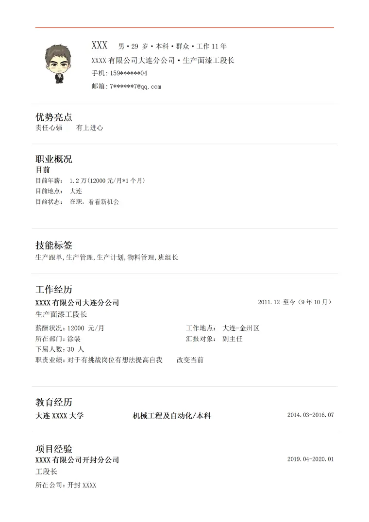 生产计划物料管理类岗位求职简历模板 Word 简历模板预览图