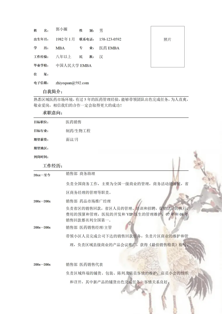 医药销售代表的简历模板免费 Word 简历模板预览图